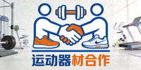运动器材制造商合作Logo
